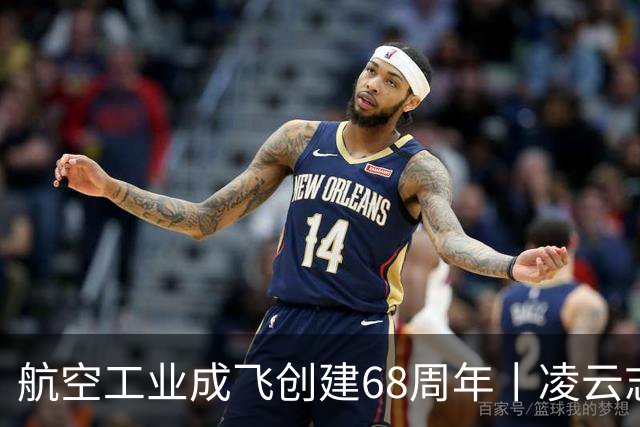 航空工业成飞创建68周年丨凌云志，向未来